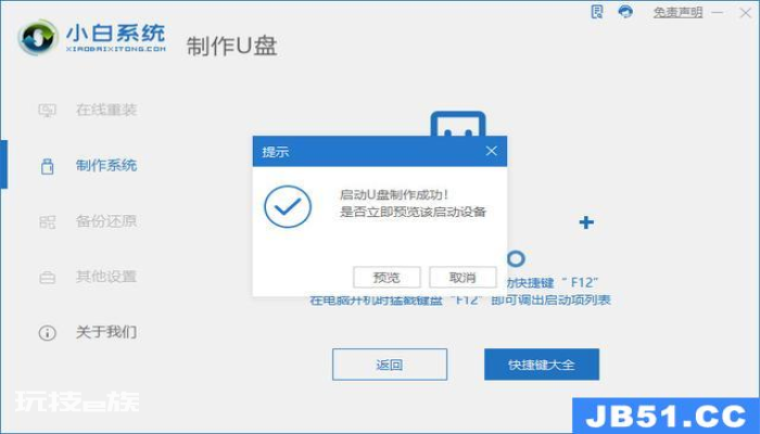 macos怎么装双系统教程 macos怎么装双系统教程-图片3